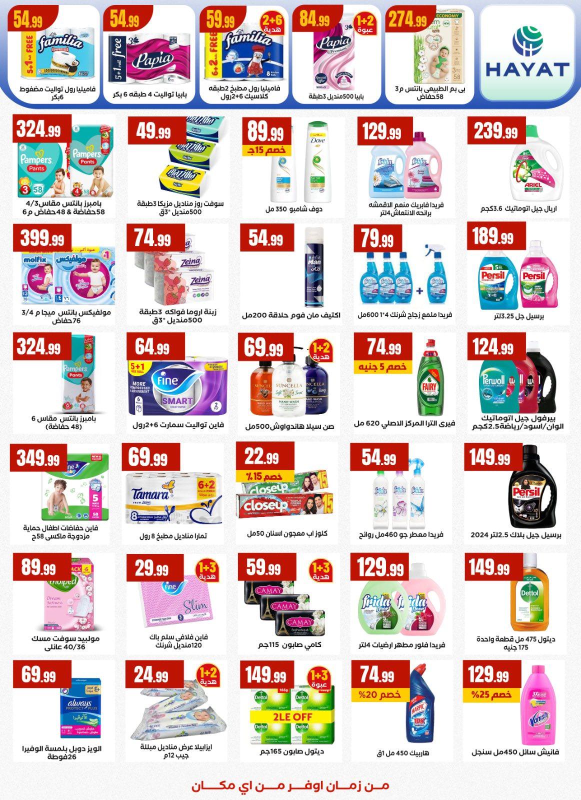 عروض المحلاوي ستورز 8-14 يناير 2026 صفحة 4 - el mahallawy stores offers 8-14 January 2026 page 4